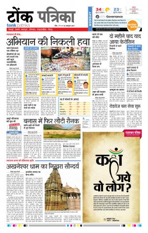  Rajasthan Patrika Tonk