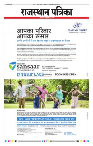  Rajasthan Patrika Sawaimadhopur