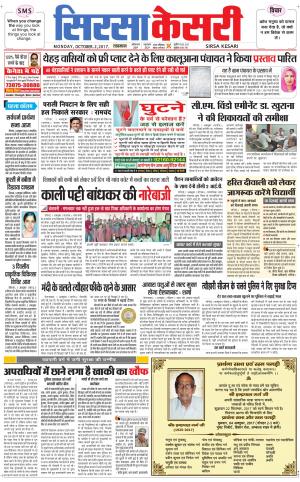  Haryana Sirsa kesari