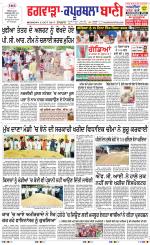 Kapurthala- Phagwara  Bani