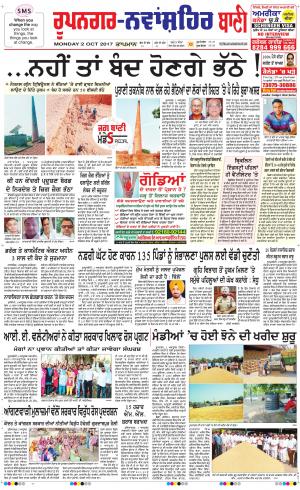  Roopnagar- Shaheed Bhagat Singh Nagar Bani