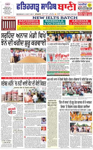  Fatehgarh Sahib Bani