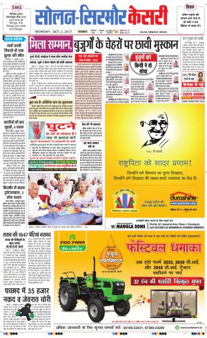  Solan sirmour kesari