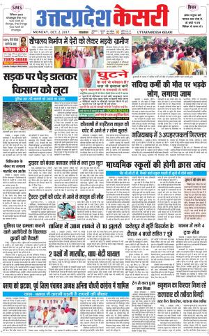  Uttar Pradesh kesari