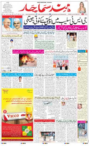 The Daily Hindsamachar Jalandhar