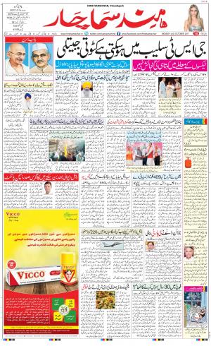 The Daily Hindsamachar Chandigarh