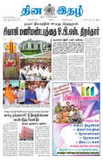 Dinaethal - Kancheepuram