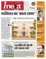 Indore Hindi ePaper, Indore Hindi Newspaper - InextLive