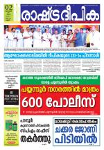 Rashtradeepika Kannur