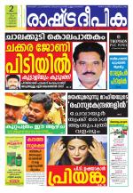 Rashtradeepika Kozhikode