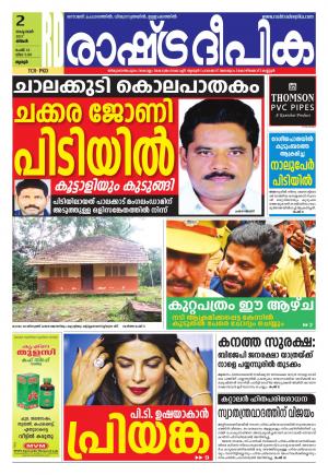 palakkad 02-10-2017