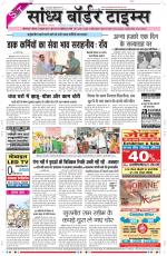 Sandhya Border Times, Sri Ganganagar