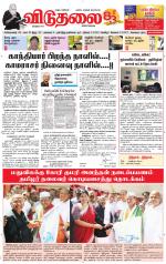 விடுதலை - viduthalai