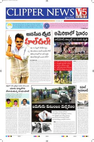 Clipper News Telugu E paper 03-10-2017