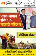 Current Affairs October 2017 eBook Hindi