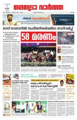 Metrovaartha - Thrissur