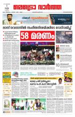 Metrovaartha - Thiruvananthapuram