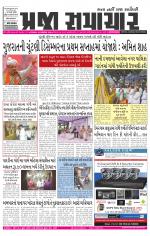 Praja Samachar