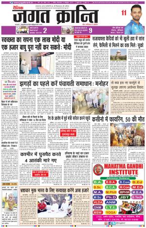 Daily Jagat Kranti JIND Edition