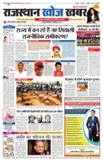 Rajasthan Khoj Khabar - Jaipur