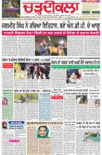 Charhdikala Newspaper (Punjab) 