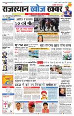 Rajasthan Khoj Khabar - Pali