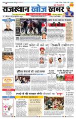 Rajasthan Khoj Khabar - Jodhpur
