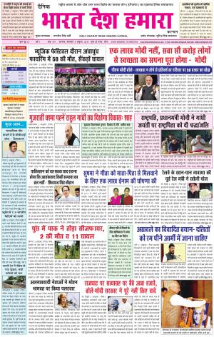 bharatdeshhamara Karnal 3-10-2017