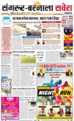 Sangrur / Barnala Savera