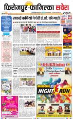 Firozpur / Fazilka Savera