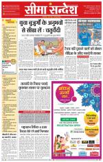 Ganganagar Seema Sandesh 