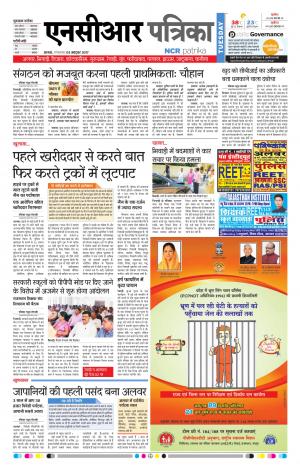 Bhiwadi rajasthan patrika