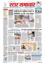 Star Samachar Bhopal