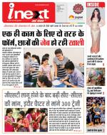 Indore Hindi ePaper, Indore Hindi Newspaper - InextLive