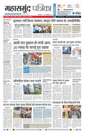 Patrika Mahasamund