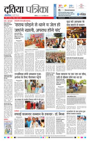 Datia Patrika