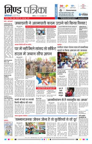 Bhind Patrika