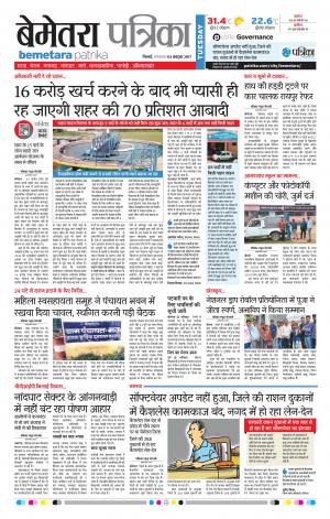 Patrika Bemetara