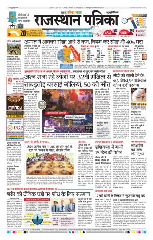Rajasthan Patrika Chennai