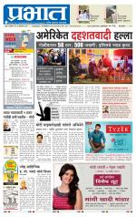 पिंपरी-चिंचवड आवृत्ती