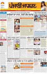 Chandigarh  : Punjabi jagran News 20th July 2013