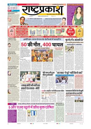 3rd Oct Rashtraprakash