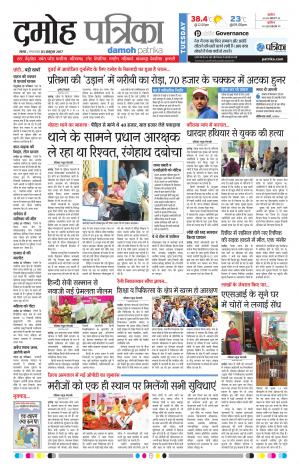 Damoh Patrika