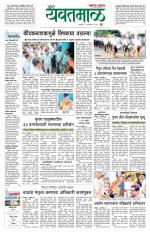 Yavatmal-Wardha Edition