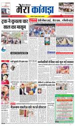 Divya Himachal Dharamsala+ Mera Kangra +Aastha