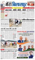 Divya Himachal Dharamsala+Mera Bilaspur +Aastha