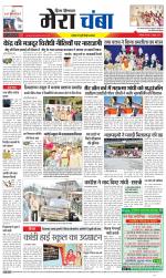 Divya Himachal Dharamsala+Mera Chamba+Aastha