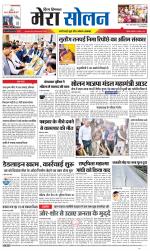 Divya Himachal Shimla+Mera Solan +Aastha