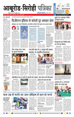 Rajasthan Patrika Abu Road