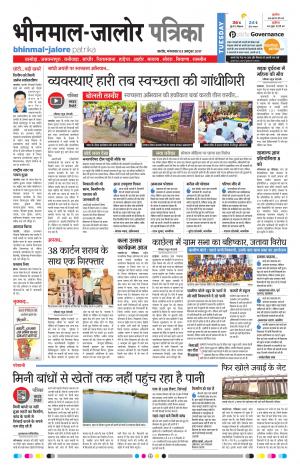 Rajasthan Patrika Bhinmal